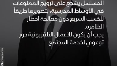 مسلسل الدامة الجزائري يثير الجدل