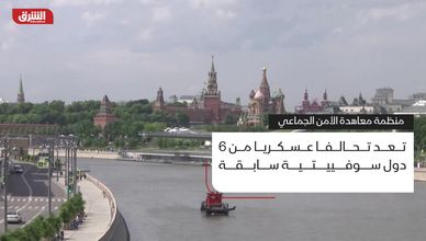 دول منظمة معاهدة الأمن الجماعي