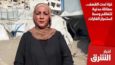غزة تحت القصف.. معاناة مدنية تتفاقم وسط استمرار الغارات