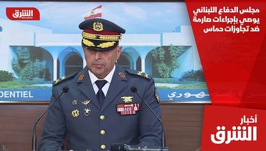 مجلس الدفاع اللبناني يوصي بإجراءات صارمة ضد تجاوزات حماس