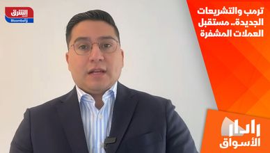 ترمب والتشريعات الجديدة.. مستقبل العملات المشفرة