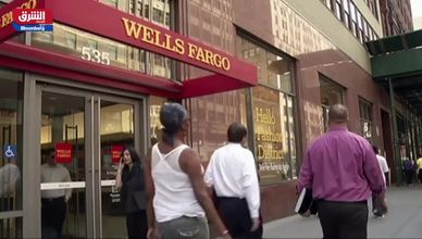 "Wells Fargo" يواجه مخاطر فرض عقوبات وإجراءات تنظيمية جديدة