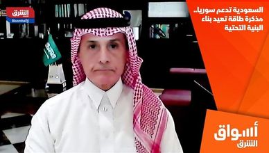 السعودية تدعم سوريا.. مذكرة طاقة تعيد بناء البنية التحتية