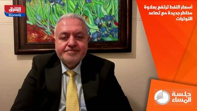 أسعار النفط ترتفع بعلاوة مخاطر جديدة مع تصاعد التوترات