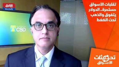 تقلبات الأسواق مستمرة.. الدولار يتفوق والذهب تحت الضغط