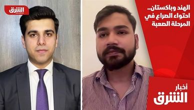 الهند وباكستان.. احتواء الصراع في المرحلة الصعبة
