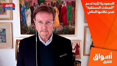 السعودية تتجه لدمج "العملات المستقرة" ضمن نظامها المالي
