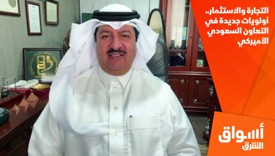 التجارة والاستثمار.. أولويات جديدة في التعاون السعودي الأميركي