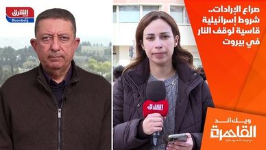 صراع الإرادات.. شروط إسرائيلية قاسية لوقف النار في بيروت