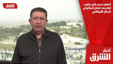 تصعيد جديد في جنوب لبنان بعد توغل إسرائيلي شمال الليطاني