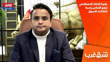 علاوة الذكاء الاصطناعي ترفع النحاس وسط اختلالات السوق