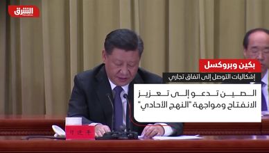 نصف قرن بين الصين وأوروبا.. ملف الاستثمار يعود مجددًا