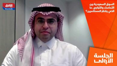 السوق السعودية بين التماسك والتراجع.. ما الذي ينتظر المستثمرين؟