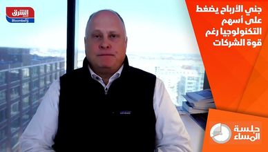 جني الأرباح يضغط على أسهم التكنولوجيا رغم قوة الشركات