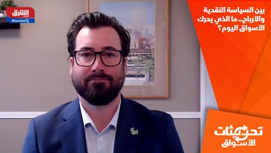 بين السياسة النقدية والأرباح.. ما الذي يحرك الأسواق اليوم؟