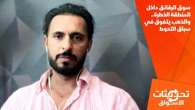 سوق الرقائق داخل المنطقة الخطرة.. والذهب يتفوق في سباق التحوط