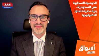 الحوسبة السحابية في السعودية.. بنية تحتية تتجاوز التكنولوجيا