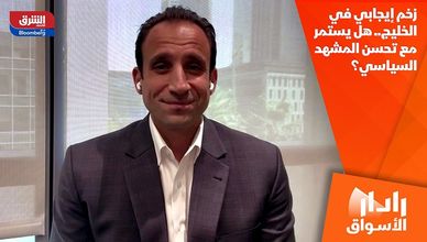 زخم إيجابي في الخليج.. هل يستمر مع تحسن المشهد السياسي؟
