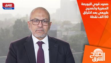 صعود قوي للبورصة المصرية وتصحيح طبيعي بعد اختراق 50 ألف نقطة