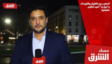 المغرب بين الغليان والتهدئة.. و"جيل زد" تعيد تنظيم صفوفها