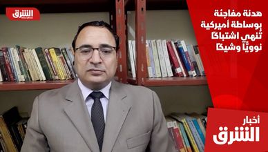 هدنة مفاجئة بوساطة أميركية تُنهي اشتباكًا نوويًّا وشيكًا