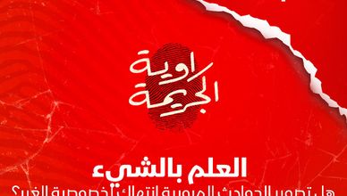 العلم بالشيء