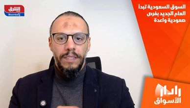 السوق السعودية تبدأ العام الجديد بفرص صعودية واعدة