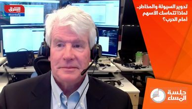 تدوير السيولة والمخاطر.. لماذا تتماسك الأسهم أمام الحرب؟