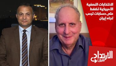 الانتخابات النصفية الأميركية تضغط على حسابات ترمب تجاه إيران
