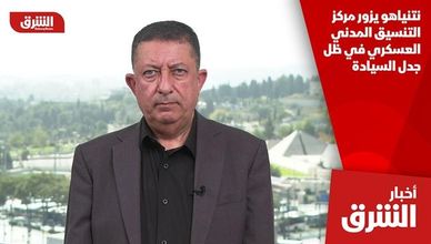 نتنياهو يزور مركز التنسيق المدني العسكري في ظل جدل السيادة