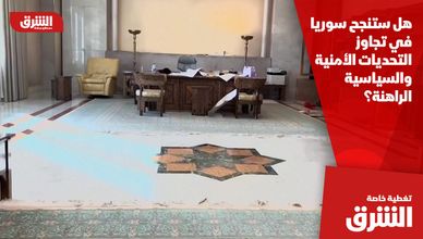 هل ستنجح سوريا في تجاوز التحديات الأمنية والسياسية الراهنة؟