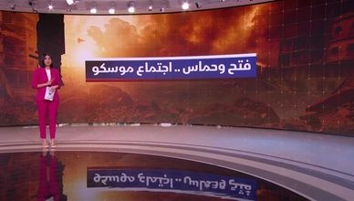 فتح وحماس.. اجتماع موسكو