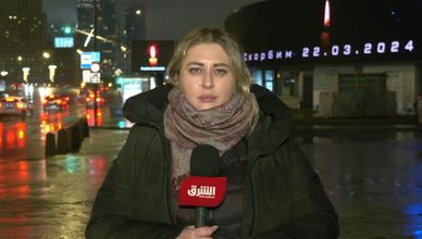 مراسلة "الشرق": التحقيقات مستمرة بشأن هجوم كروكوس "الإرهابي" في موسكو 