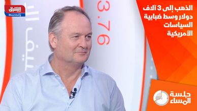 الذهب إلى 3 آلاف دولار وسط ضبابية السياسات الأمريكية