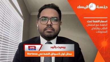 أسعار النفط تحت الضغط مع انخفاض الطلب وارتفاع المخزونات
