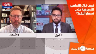 كيف تؤثر الأعاصير الأميركية على أسعار النفط؟