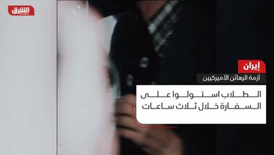 إيران.. أزمة الرهائن الأميركيين