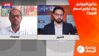 ما أبرز العوامل وراء تراجع أسعار النفط؟