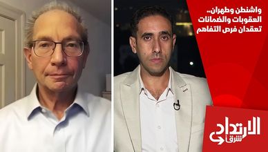 واشنطن وطهران.. العقوبات والضمانات تعقدان فرص التفاهم