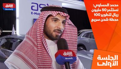 محمد المساوي: نستثمر 50 مليون ريال لتطوير 100 محطة شحن سريع