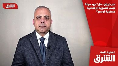 حرب إيران.. هل تمهد مهلة ترمب لتسوية أم لعملية عسكرية أوسع؟