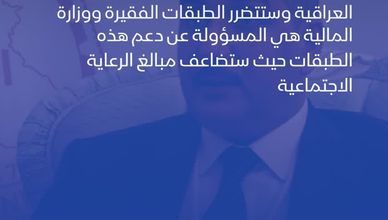 هل يتحمل العراقيون خفض قيمة الدينار 20%؟