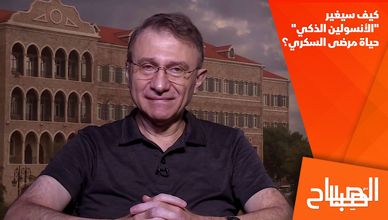 كيف سيغير "الأنسولين الذكي" حياة مرضى السكري؟