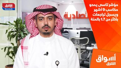 مؤشر تاسي يمحو مكاسب 9 أشهر ويسجل تراجعات بأكثر من 1.7 بالمئة