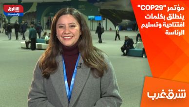 مؤتمر "COP29" ينطلق بكلمات افتتاحية وتسليم الرئاسة