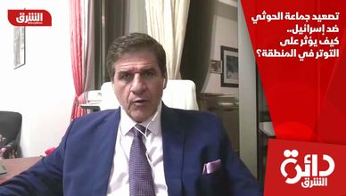 تصعيد جماعة الحوثي ضد إسرائيل.. كيف يؤثر على التوتر في المنطقة؟