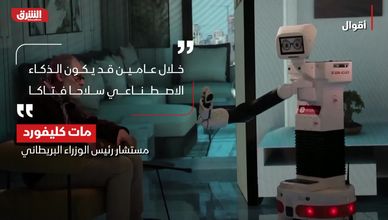 أقوال.. مخاطر الذكاء الاصطناعي