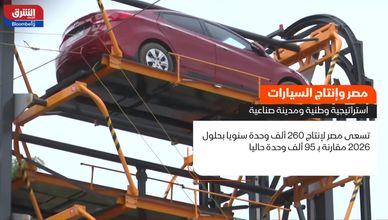 خطة الـ4 مليارات دولار.. مصر تدخل سوق تصدير السيارات