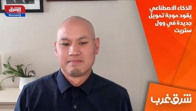 الذكاء الاصطناعي يقود موجة تمويل جديدة في وول ستريت