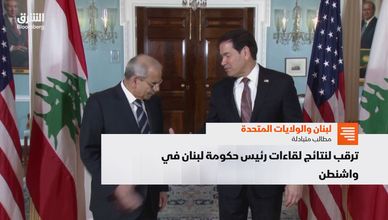 واشنطن تشترط نزع سلاح «حزب الله».. وسلام يطالب بالانسحاب الإسرائيلي